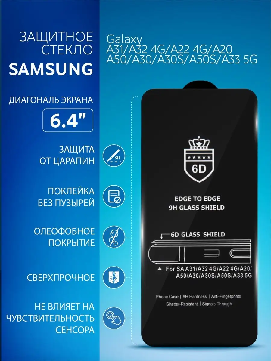 Защитное стекло на Samsung Galaxy A30 / A50 / M30 Y`Case 138949046 купить  за 183 ₽ в интернет-магазине Wildberries