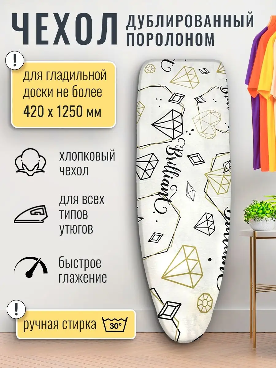 Чехол для гладильной доски 130*52 см подклад поролон