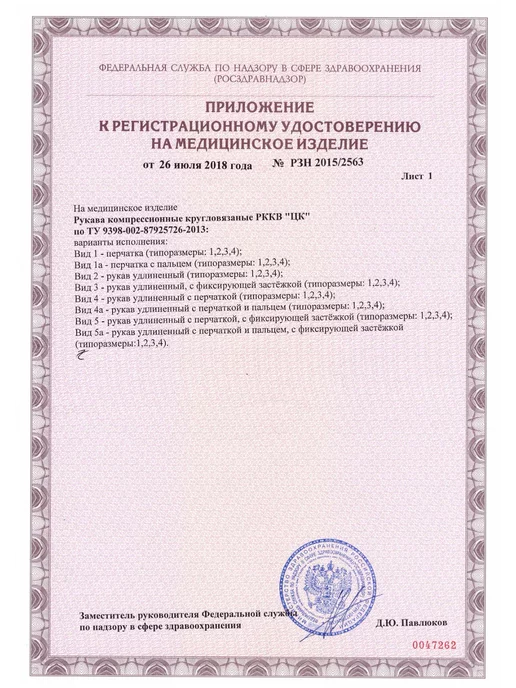 центр компресс Рукав компрессионный кругловязаный перчатка 1 класс, бежевый, фото 8