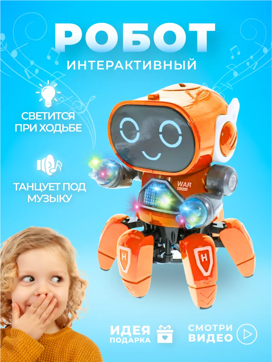 HORSAD Танцующий робот игрушка музыкальная интерактивная