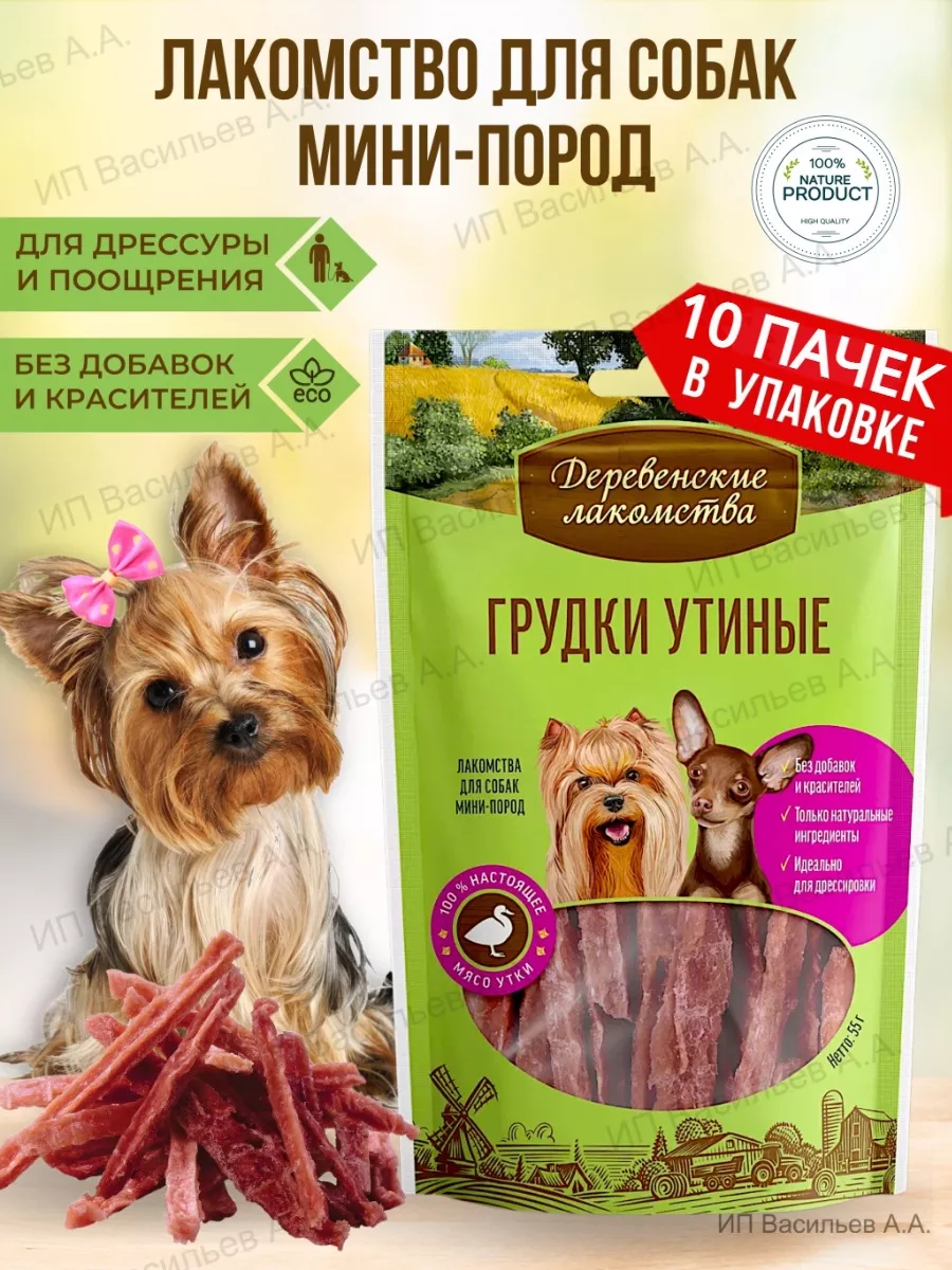 Лакомства для собак мелких...