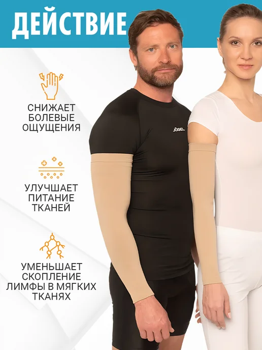 центр компресс Компрессионный рукав кругловязаный 1 класс при лимфостазе, бежевый, фото 6