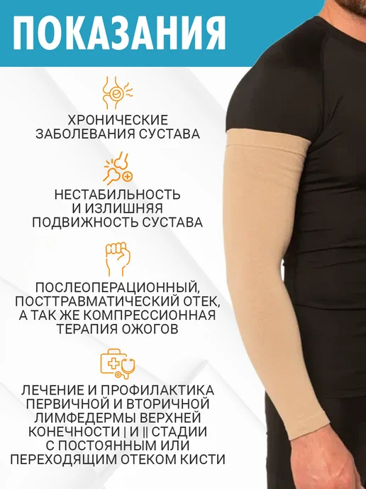 центр компресс Компрессионный рукав кругловязаный 1 класс при лимфостазе, бежевый, фото 7