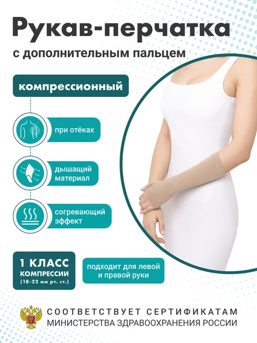 центр компресс Рукав компрессионный перчатка с пальцем 1 компрессия, бежевый