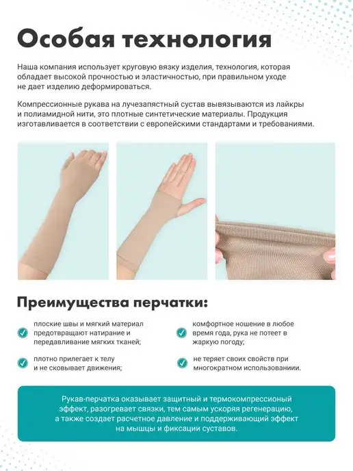 центр компресс Рукав компрессионный перчатка с пальцем 1 компрессия, бежевый, фото 3