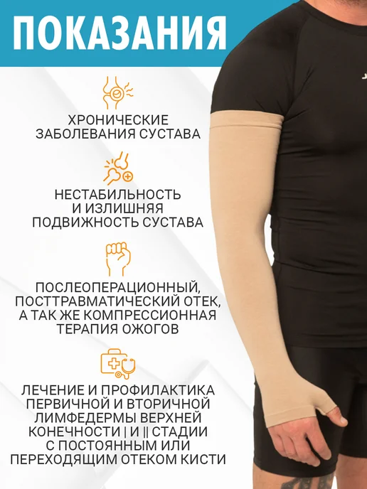 центр компресс Рукав компрессионный перчатка с пальцем удлиненный 1 класс, бежевый, фото 6
