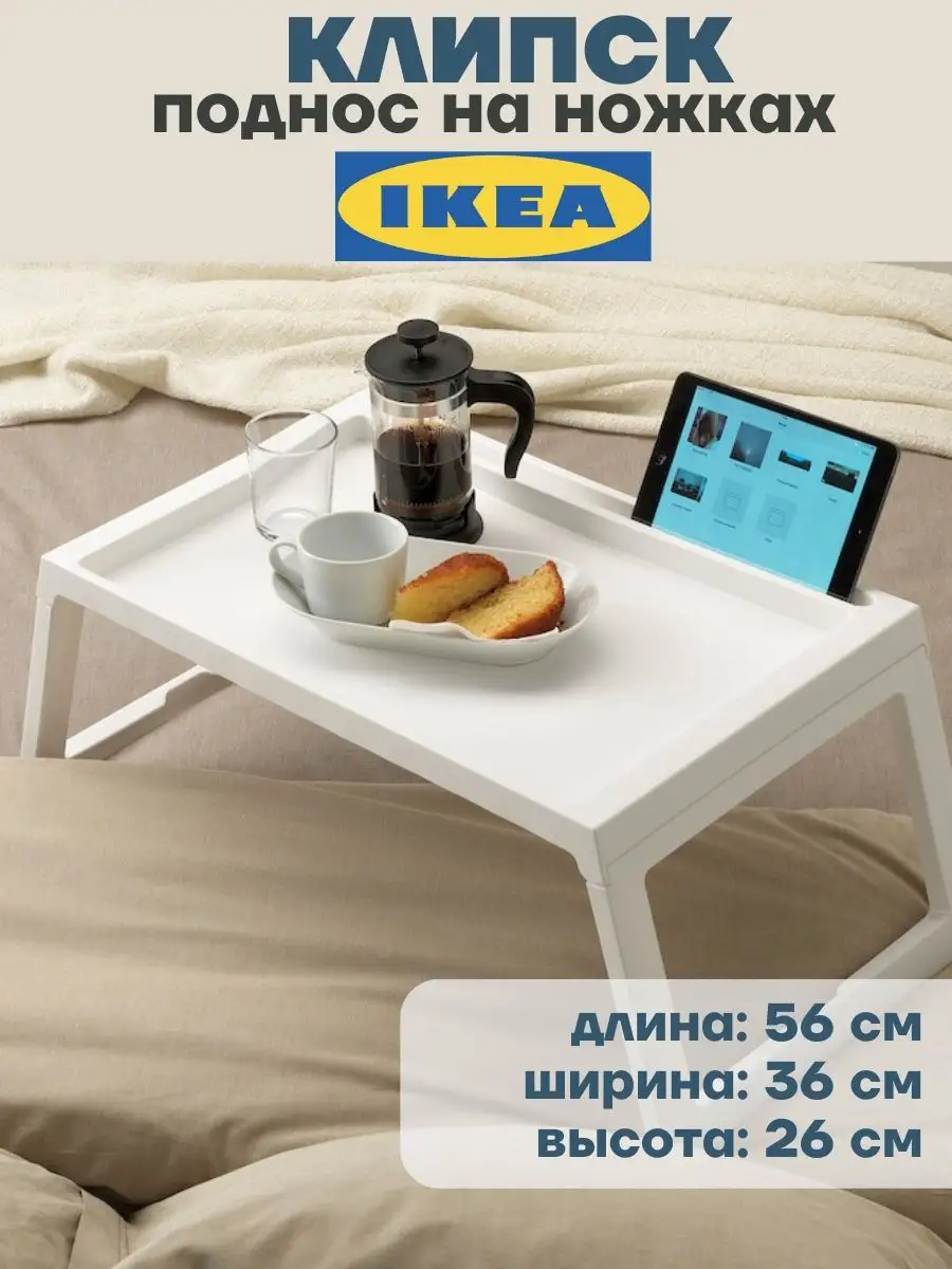 KLIPSK КЛИПСК с доставкой в Минске. Купить подносы KLIPSK КЛИПСК от IKEA в Беларуси