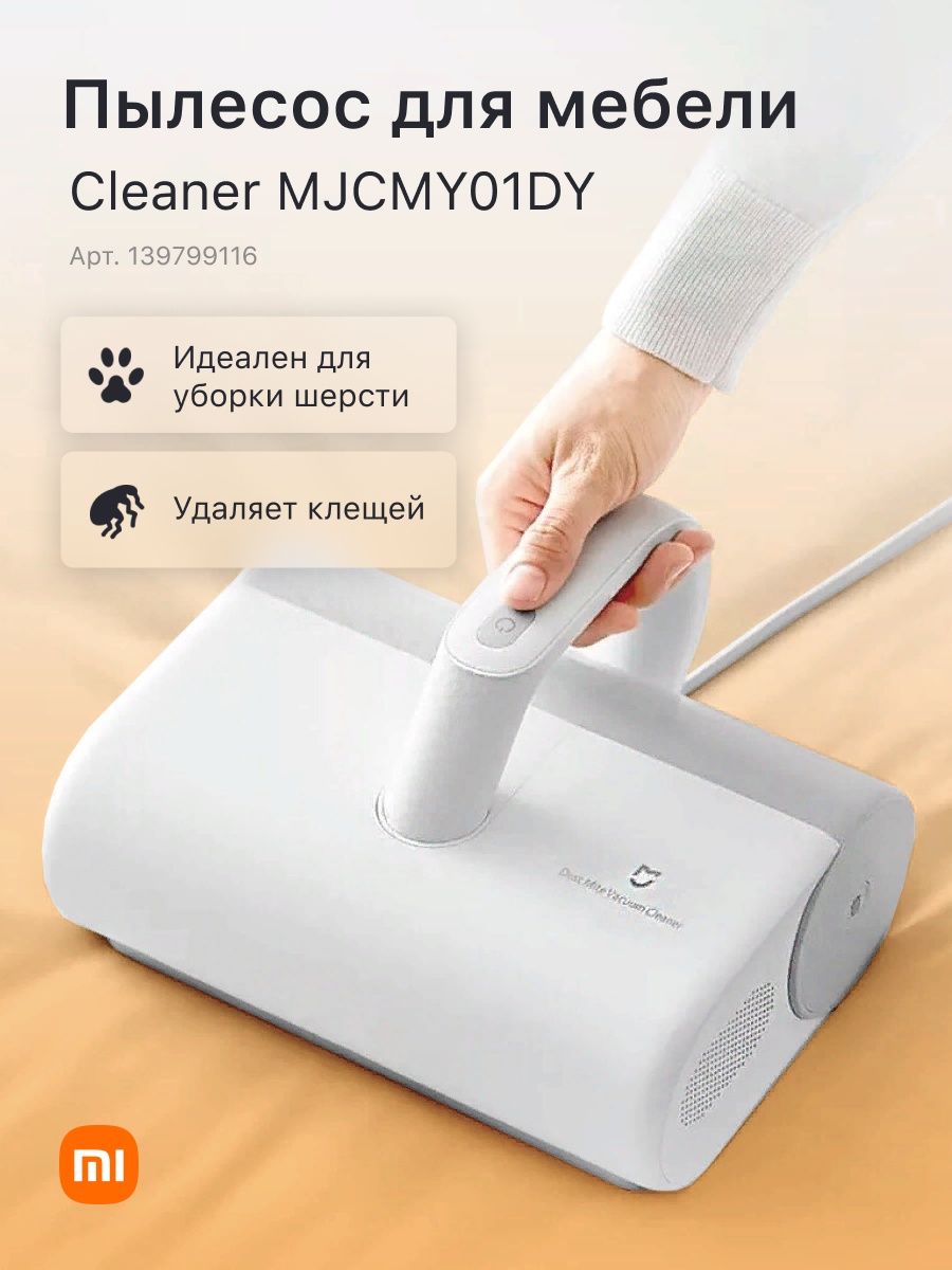 Cleaner mjcmy01dy. Мотор для основной электрощетки пылесоса Xiaomi Vacuum Cleaner. Фото ксиоми дома в дом условиях пылесоса.