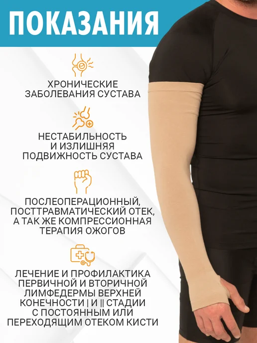 центр компресс Рукав компрессионный 1 класс от отека с перчаткой, бежевый, фото 6