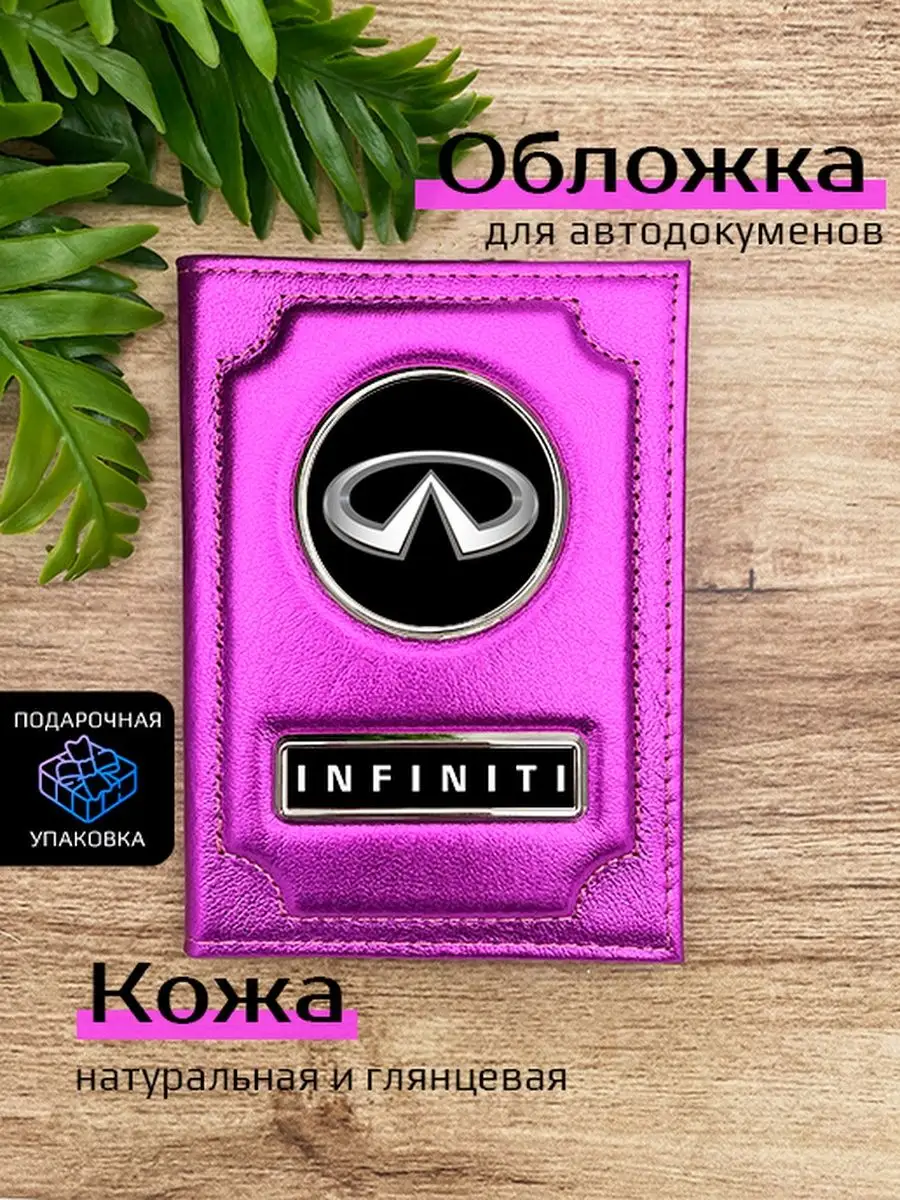 Автообложка кожаная с маркой машины INFINITI Space case 138958385 купить в  интернет-магазине Wildberries