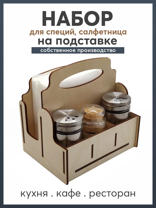 Карабинер Подставка с набором для специй, зубочисток, салфеток, бежевый, фото 2