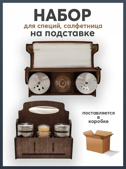 Карабинер Подставка с набором для специй, зубочисток, салфеток, бежевый, фото 5