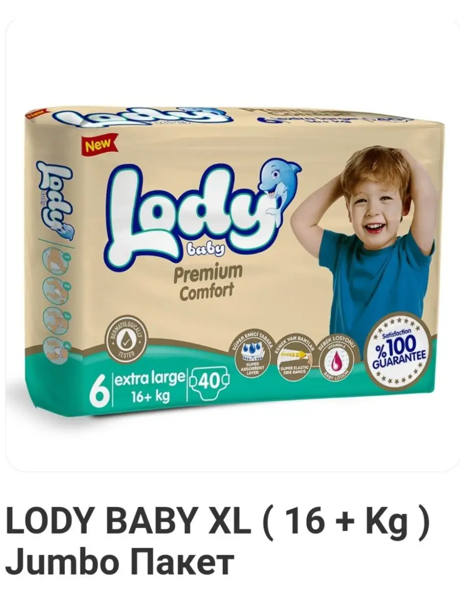 Подгузники детские LODY BABY XL (памперсы 16 + Kg.) LODY BABY 138962797  купить за 972 ₽ в интернет-магазине Wildberries