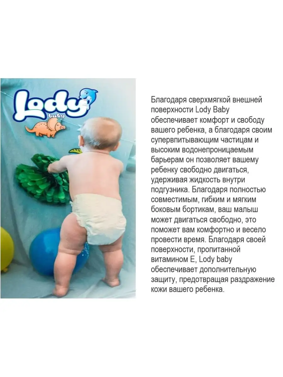 Подгузники детские LODY BABY XL (памперсы 16 + Kg.) LODY BABY 138962797  купить за 972 ₽ в интернет-магазине Wildberries