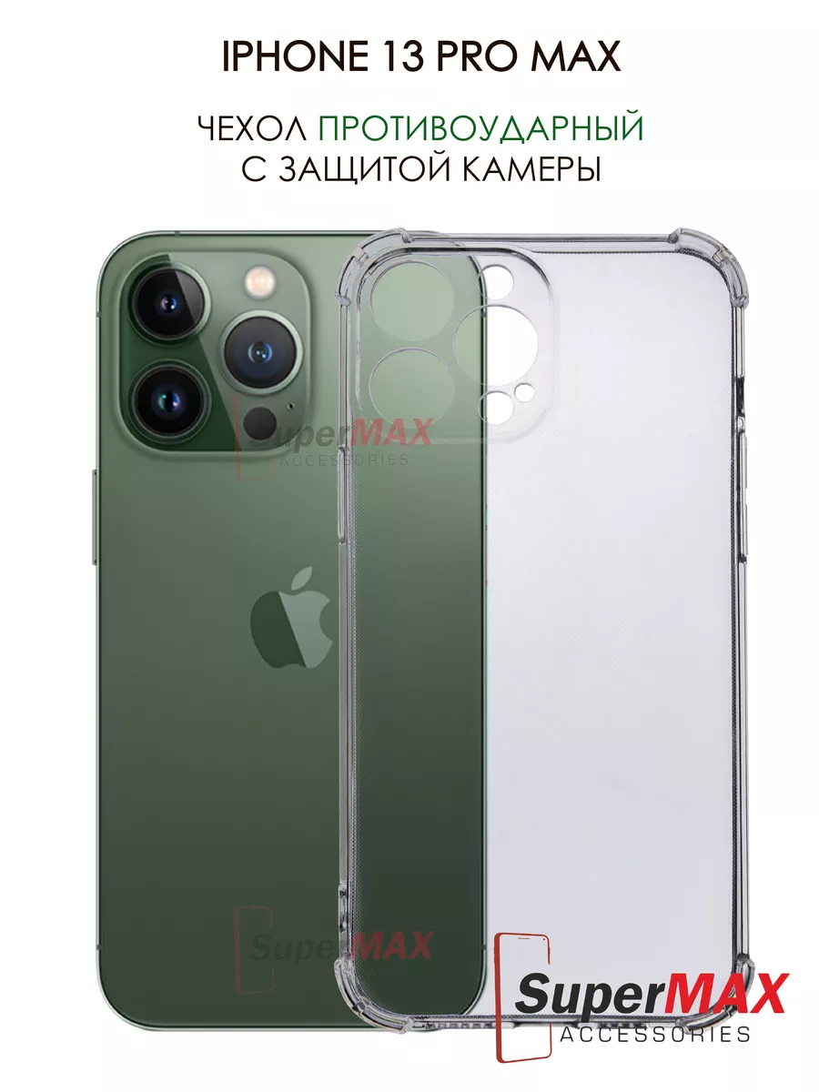 Чехол на iPhone 13 Pro Max прозрачный силиконовый Super Max Accessories  138963049 купить за 99 ₽ в интернет-магазине Wildberries