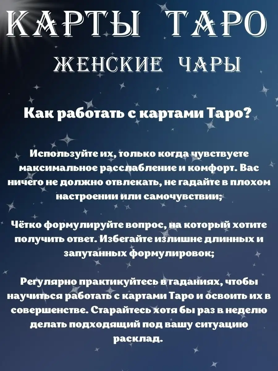 Гадальные Карты Таро Колода Женские Чары ЛАС ИГРАС 138963368 купить в  интернет-магазине Wildberries