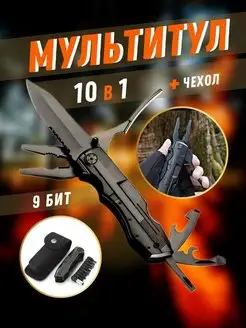 Мультитул 10в1 туристический нож Fazik 138963740 купить за 970 ₽ в интернет-магазине Wildberries