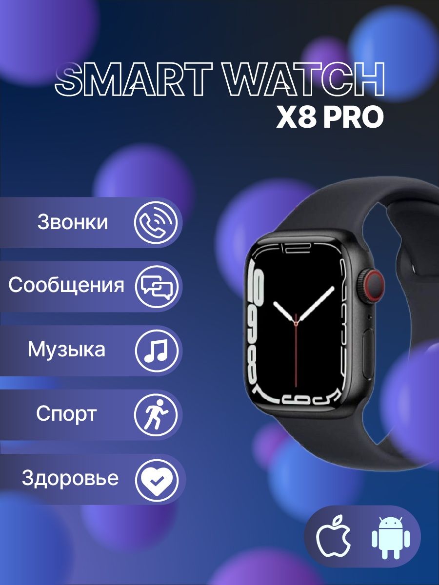 X8 pro smart watch приложение для андроид. Часы x8 Pro. Смарт часы x8 Pro. Xiaomi умные часы x8 Pro. Умные часы статистика.