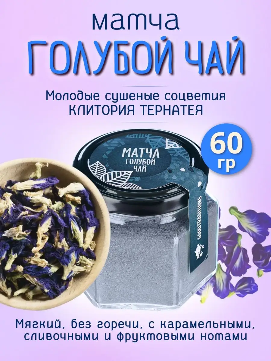 Матча чай голубой для похудения органический Добрые традиции 138964533  купить за 70 800 сум в интернет-магазине Wildberries