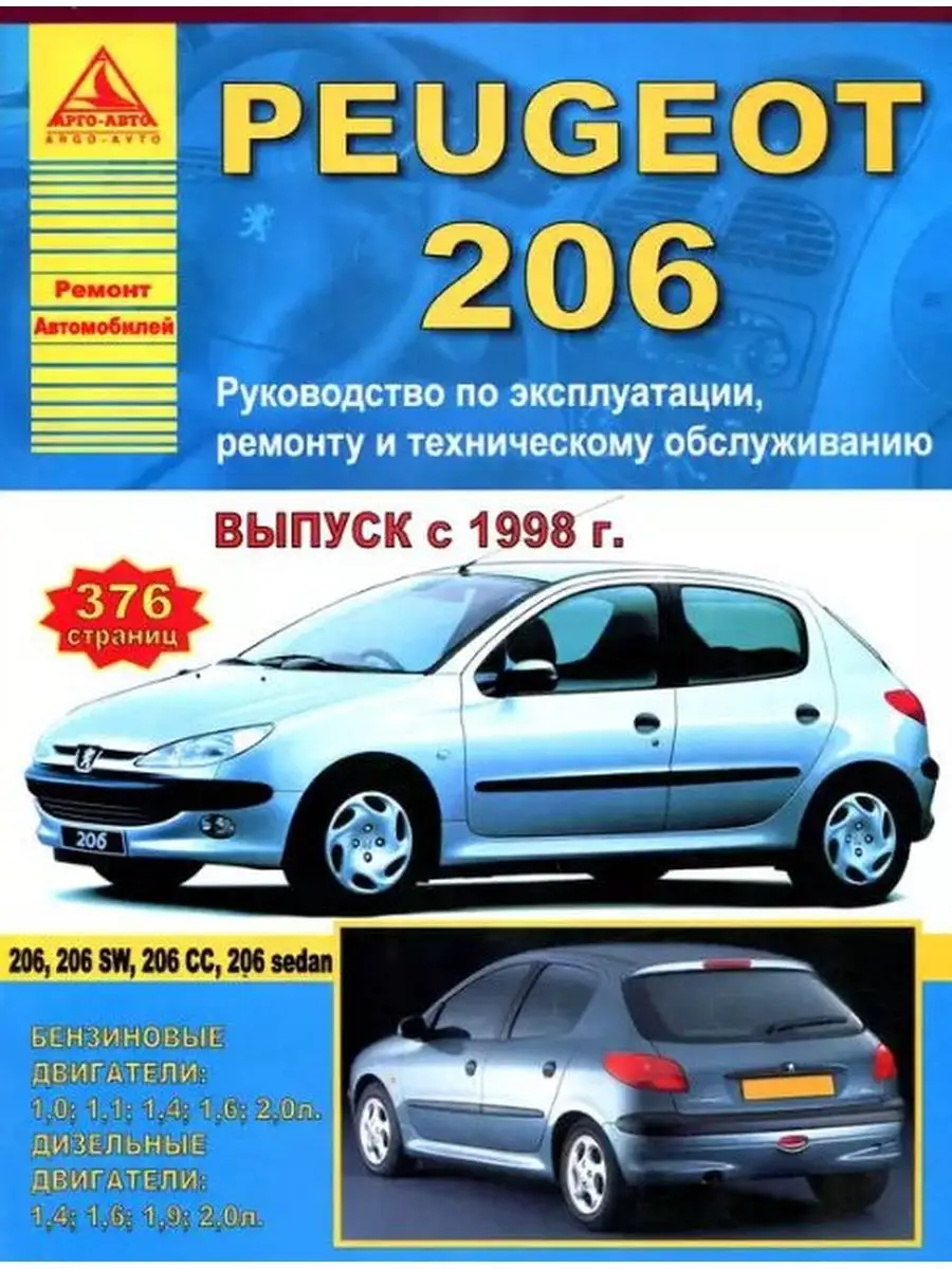 Инструкции для ремонта автомобилей Пежо, пошаговое руководство - belim-krasim.ru