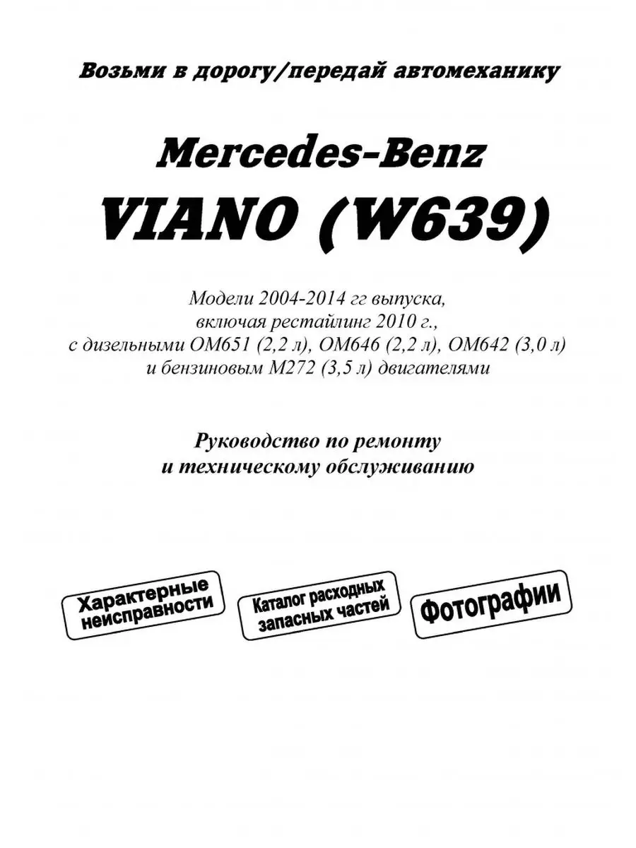 Книга по ремонту Mercedes-Benz W