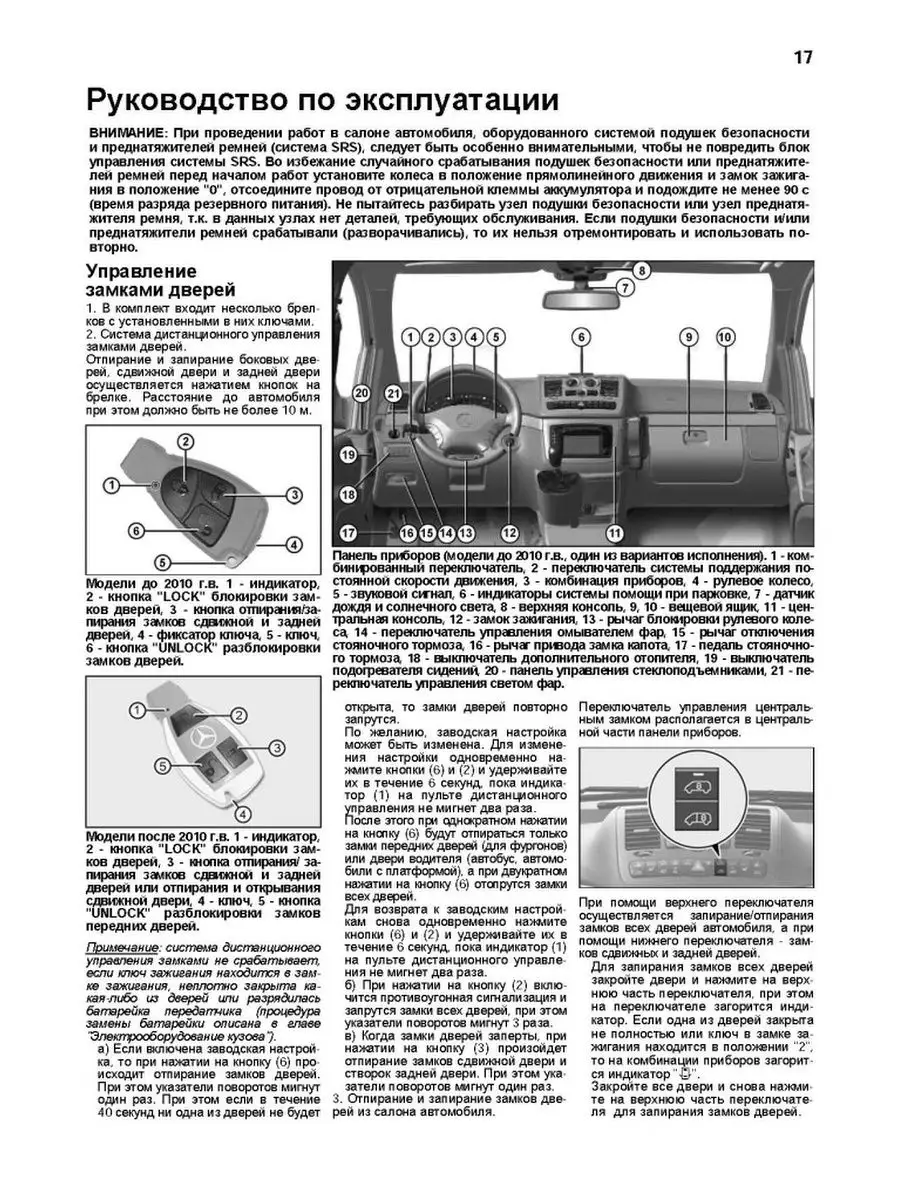 Книга по ремонту Mercedes Viano W639 с 2004-2014 Легион-Автодата 138965117  купить в интернет-магазине Wildberries