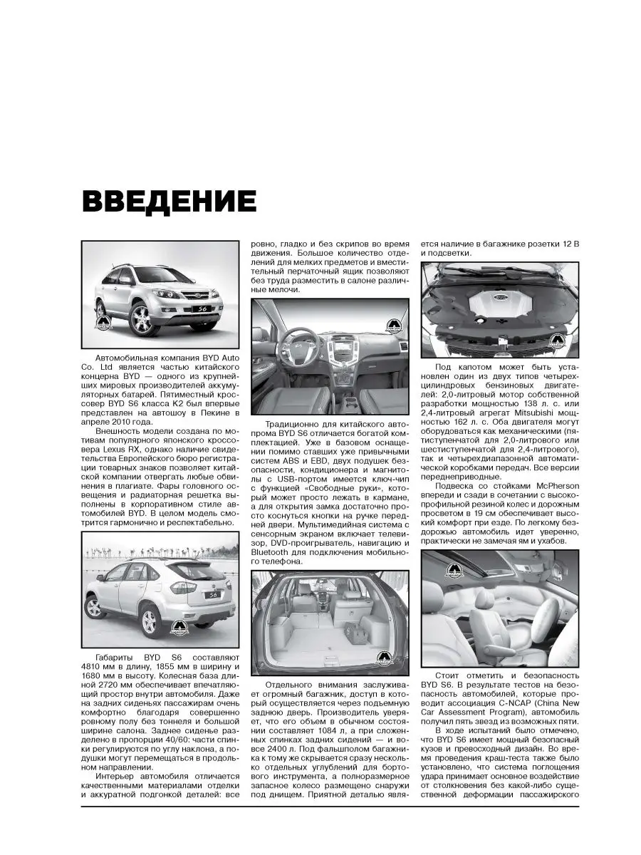 Книга по ремонту и эксплуатации BYD S6 с 2010г. Монолит 138965130 купить за  2 607 ₽ в интернет-магазине Wildberries