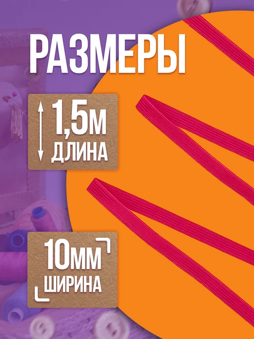 Pocket Резинка для шитья бельевая 13 мм, розовый, фото 2