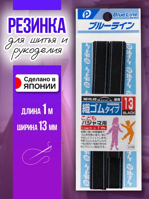 Pocket Резинка для шитья бельевая 13 мм, голубой