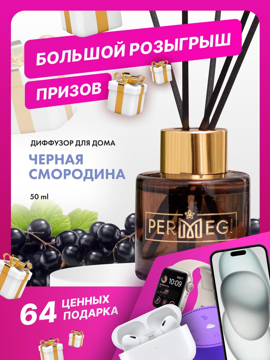 Permegi диффузор