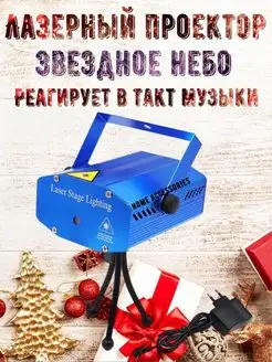 Точечный лазерный проектор SimpleStore 138970032 купить за 563 ₽ в интернет-магазине Wildberries