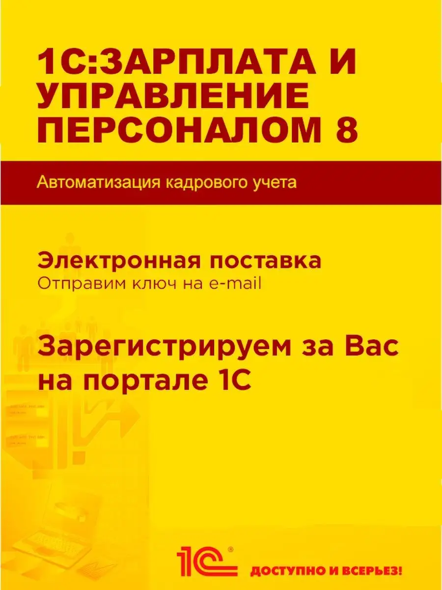 1С:Зарплата и Управление Персоналом 8. Базовая версия. 1С 138970185 купить  за 6 806 ₽ в интернет-магазине Wildberries