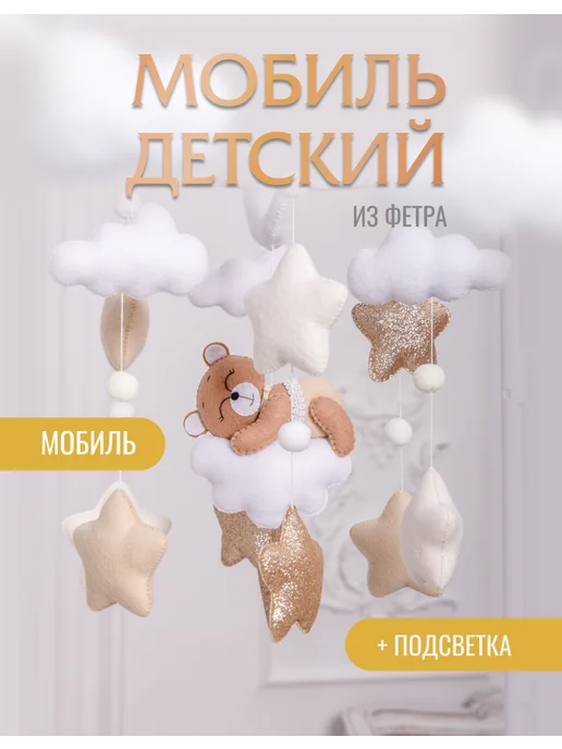 Krovatki Stav Мобиль в кроватку для новорожденных, вариант, фото 3