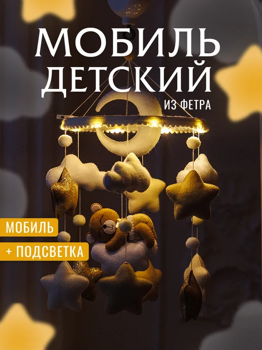 Krovatki Stav Мобиль в кроватку для новорожденных, вариант, фото 4