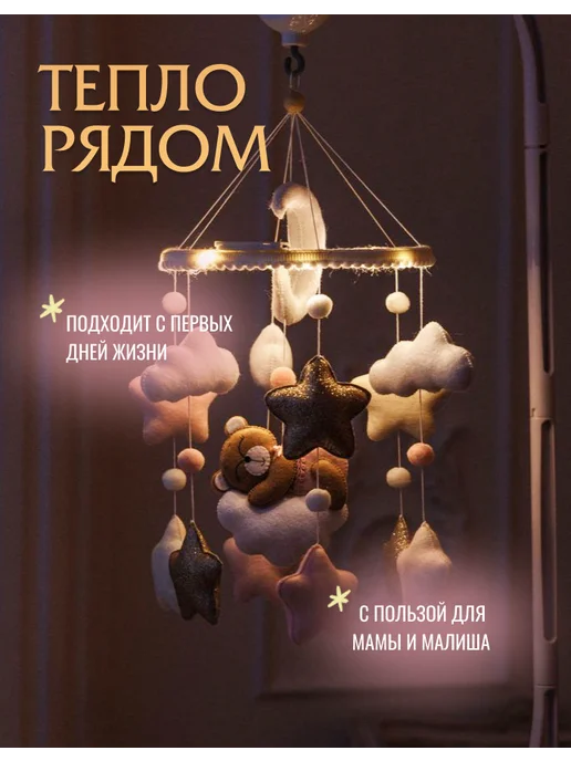 Krovatki Stav Мобиль в кроватку для новорожденных, вариант, фото 8