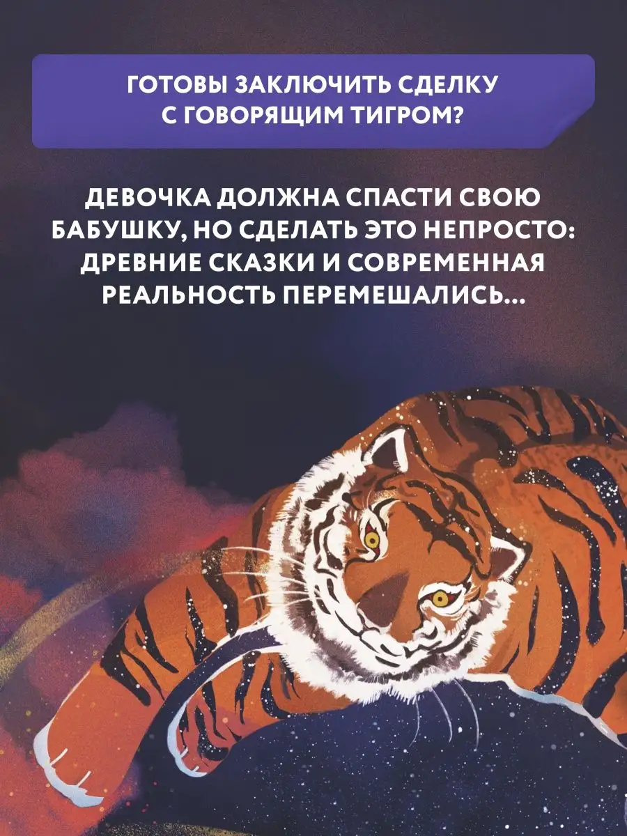 Как приручить тигра : Книги для подростков Издательство Феникс 138971365  купить за 743 ₽ в интернет-магазине Wildberries