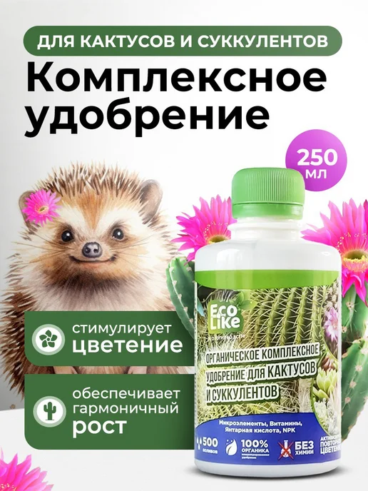Ecolike Органическое удобрение для кактусов и суккулентов жидкое, вариант, фото 3