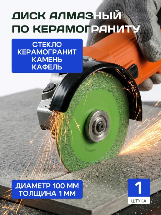 A-Market Диск алмазный для резки стекла, керамической плитки, зеленый