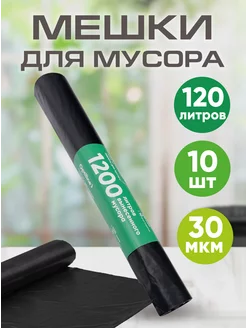 Мешки для мусора 120л 10 шт Optiline 138974026 купить за 146 ₽ в интернет-магазине Wildberries