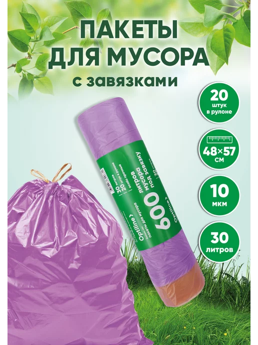 Optiline Пакеты для мусора с завязками 30л 20шт, 30 л, 20 шт, фото 6