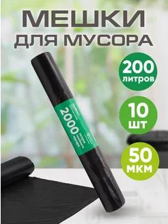 Мешки для мусора 200 л прочные большие Optiline 138974034 купить за 256 ₽ в интернет-магазине Wildberries