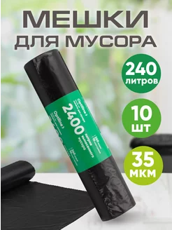 Мешки для мусора 240 л прочные большие Optiline 138974036 купить за 244 ₽ в интернет-магазине Wildberries