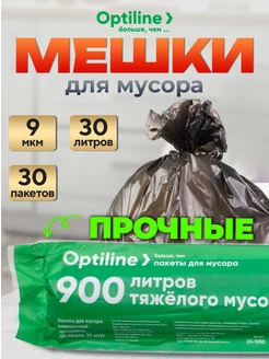 Мешки для мусора 30л в рулоне 30шт Optiline 138974039 купить за 102 ₽ в интернет-магазине Wildberries