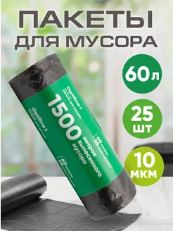 Мешки для мусора 60л, 25 шт Optiline 138974040 купить за 110 ₽ в интернет-магазине Wildberries