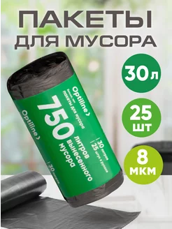 Мешки для мусора пакеты 30л, 25 шт Optiline 138974043 купить за 82 ₽ в интернет-магазине Wildberries