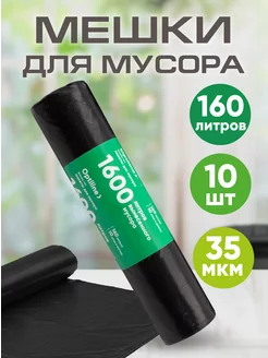 Мешки для мусора прочные 160л Optiline 138974044 купить за 162 ₽ в интернет-магазине Wildberries