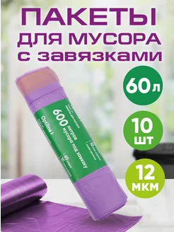 Мешки для мусора с завязками 60 л 10 шт Optiline 138974048 купить за 84 ₽ в интернет-магазине Wildberries