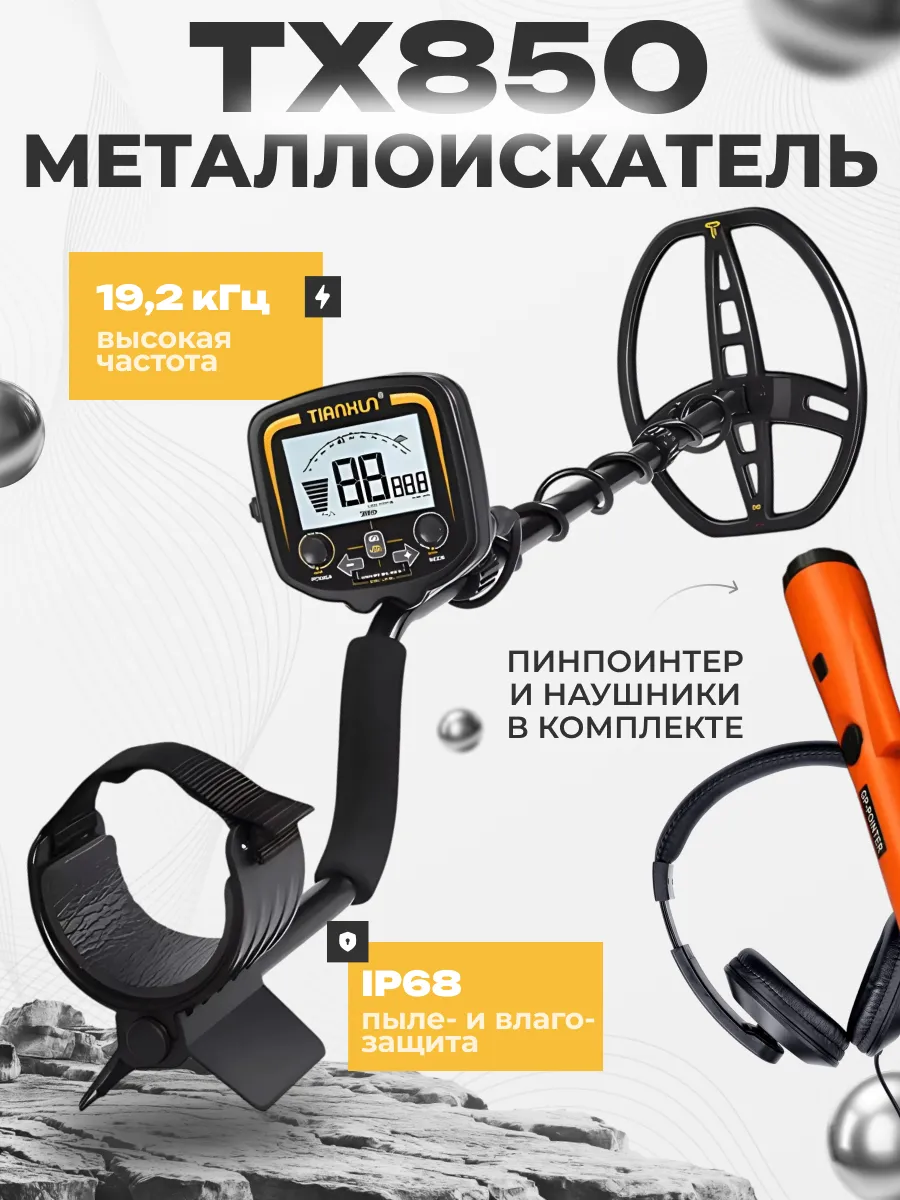 Металлоискатель профессиональный TX 850 (комплект)