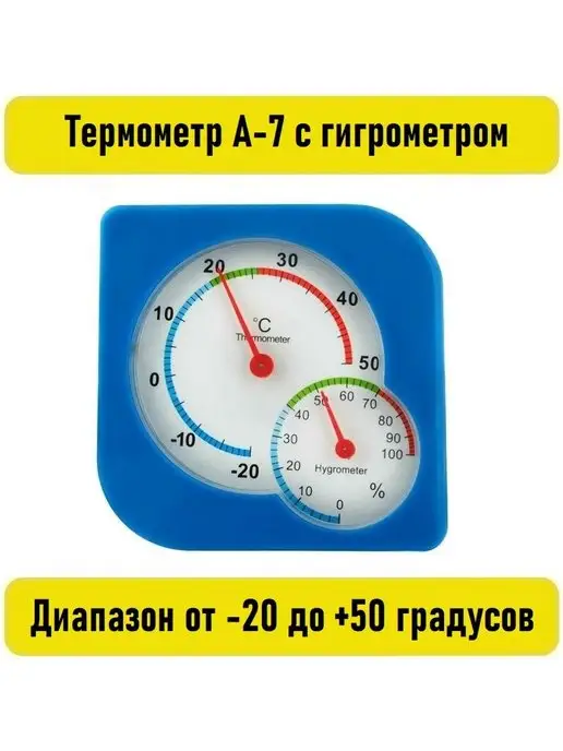 Термометр А-7 с гигрометром квадрат, вариант, фото 2