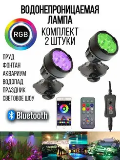 Декоративная подсветка RGB, лампа для аквариума с Блютуз 2шт Amperator 138974648 купить за 2 060 ₽ в интернет-магазине Wildberries